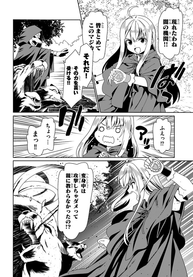 どうやら私の身体は完全無敵のようですね Chap 54 - Next Chap 55