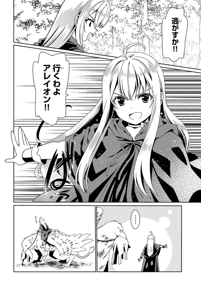 どうやら私の身体は完全無敵のようですね Chap 54 - Next Chap 55