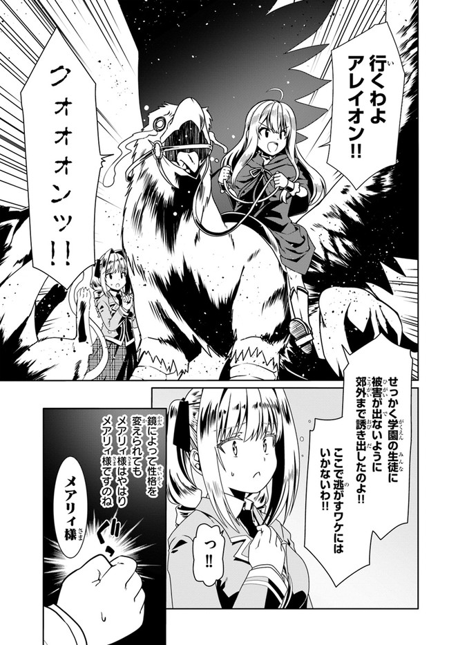 どうやら私の身体は完全無敵のようですね Chap 54 - Next Chap 55
