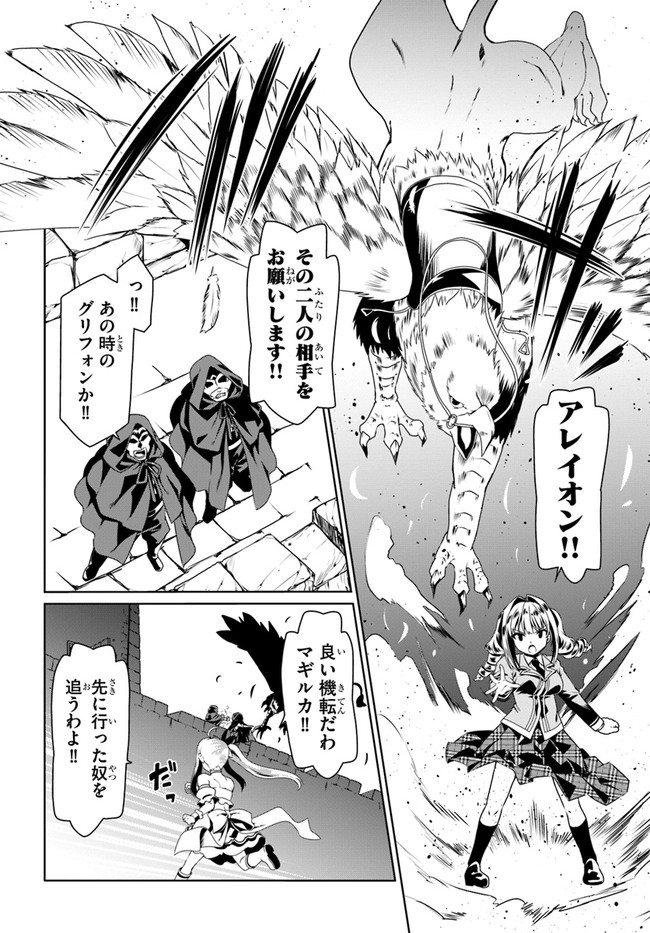 どうやら私の身体は完全無敵のようですね Chap 55 - Next Chap 56