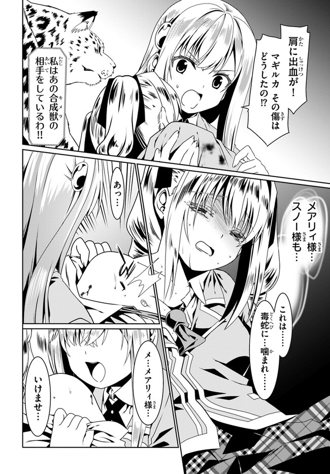 どうやら私の身体は完全無敵のようですね Chap 56 - Next Chap 57