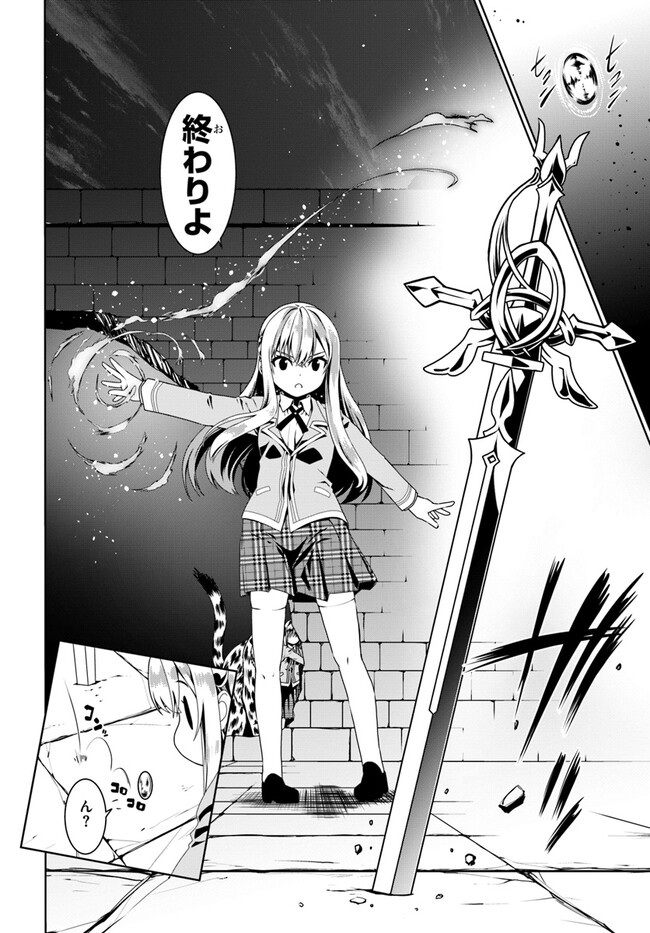 どうやら私の身体は完全無敵のようですね Chap 56 - Next Chap 57