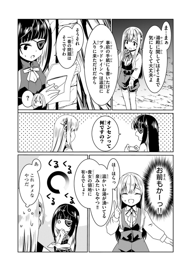 どうやら私の身体は完全無敵のようですね Chap 58 - Next Chap 59
