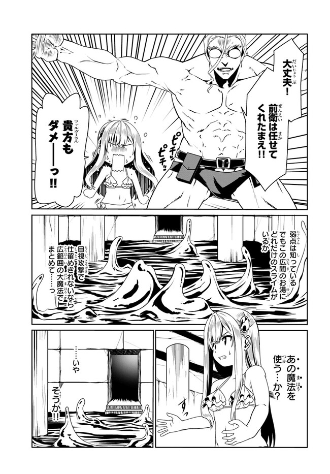 どうやら私の身体は完全無敵のようですね Chap 63 - Next Chap 64