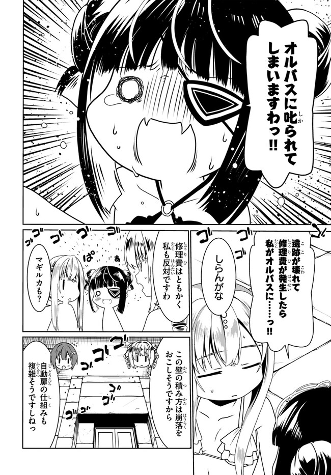どうやら私の身体は完全無敵のようですね Chap 61 - Next Chap 62