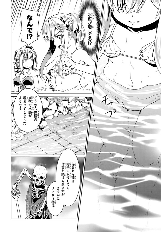どうやら私の身体は完全無敵のようですね Chap 61 - Next Chap 62