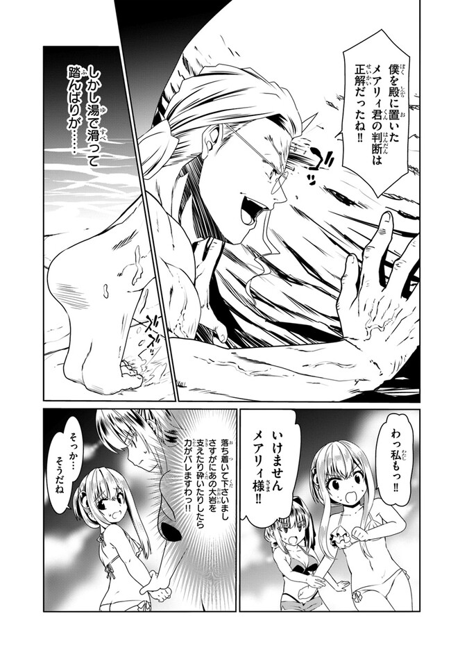 どうやら私の身体は完全無敵のようですね Chap 62 - Next Chap 63