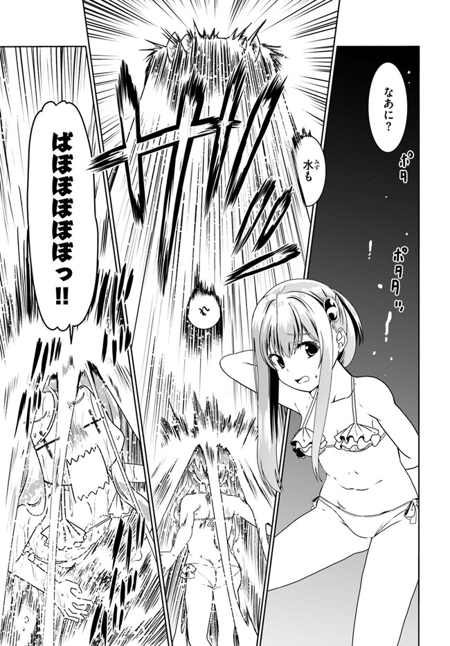 どうやら私の身体は完全無敵のようですね Chap 62 - Next Chap 63