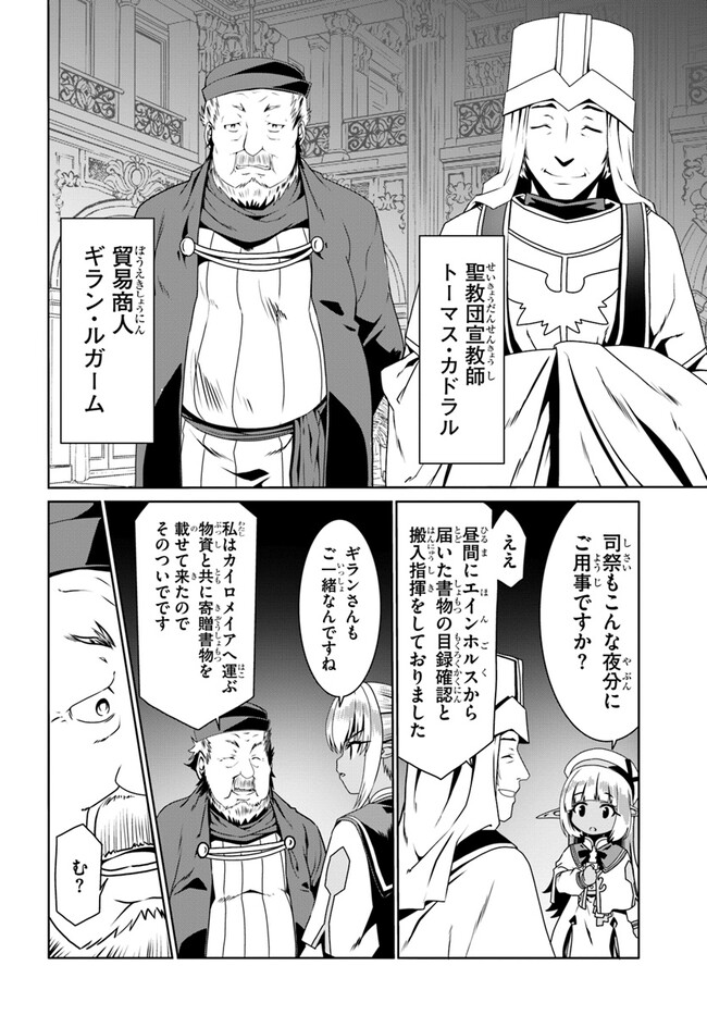 どうやら私の身体は完全無敵のようですね Chap 67 - Next Chap 68