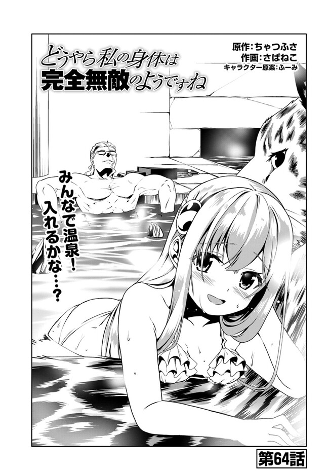 どうやら私の身体は完全無敵のようですね Chap 64 - Next Chap 65