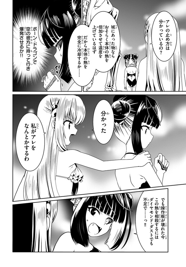 どうやら私の身体は完全無敵のようですね Chap 66 - Next Chap 67
