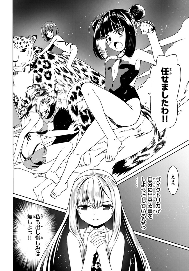 どうやら私の身体は完全無敵のようですね Chap 66 - Next Chap 67