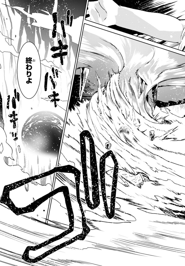 どうやら私の身体は完全無敵のようですね Chap 66 - Next Chap 67