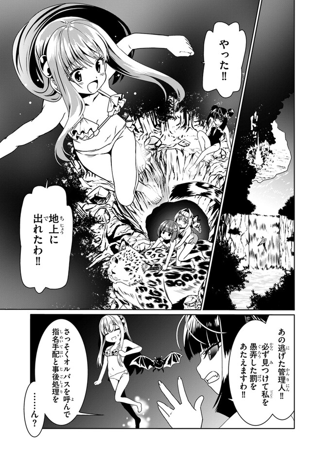 どうやら私の身体は完全無敵のようですね Chap 66 - Next Chap 67