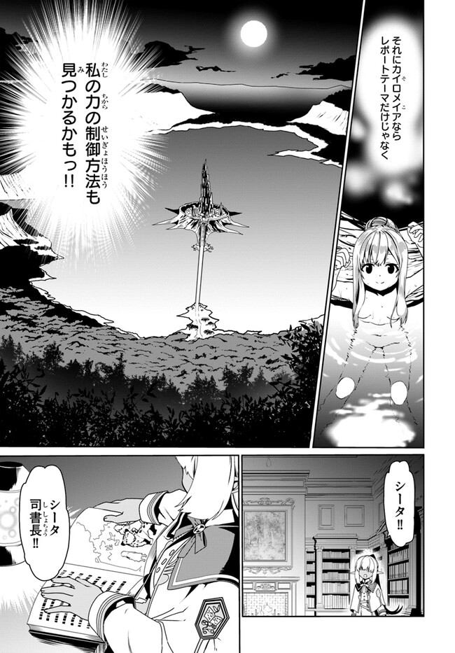 どうやら私の身体は完全無敵のようですね Chap 66 - Next Chap 67