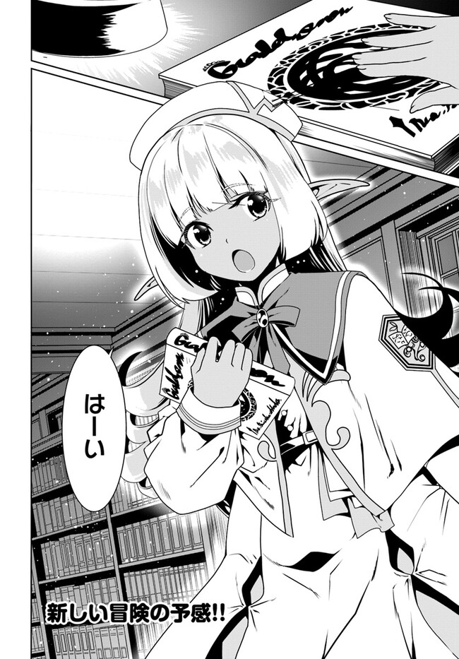 どうやら私の身体は完全無敵のようですね Chap 66 - Next Chap 67