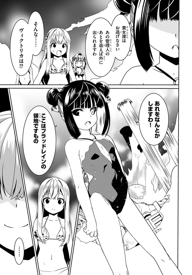どうやら私の身体は完全無敵のようですね Chap 66 - Next Chap 67