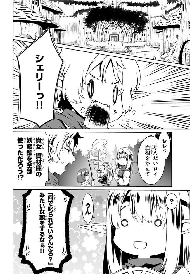 どうやら私の身体は完全無敵のようですね Chap 68 - Next Chap 69