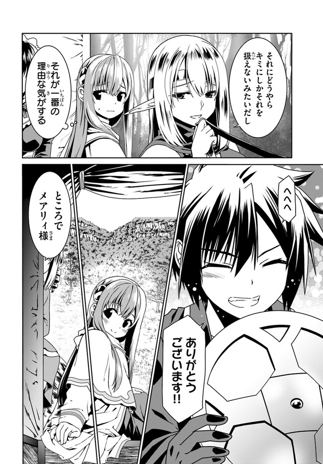 どうやら私の身体は完全無敵のようですね Chap 68 - Next Chap 69