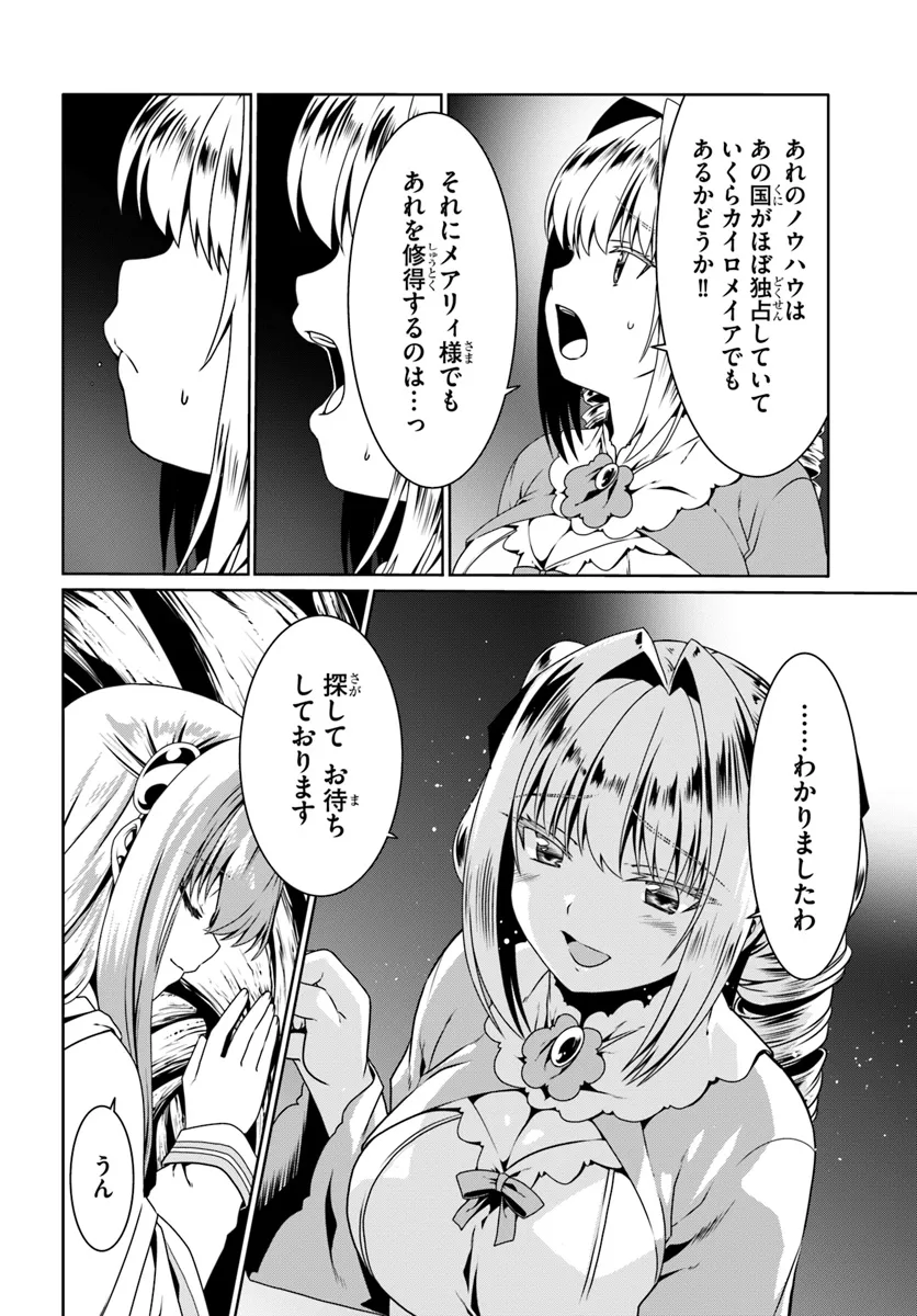 どうやら私の身体は完全無敵のようですね Chap 69 - Next Chap 70