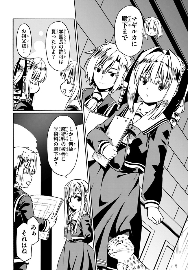 どうやら私の身体は完全無敵のようですね Chap 37 - Next Chap 38