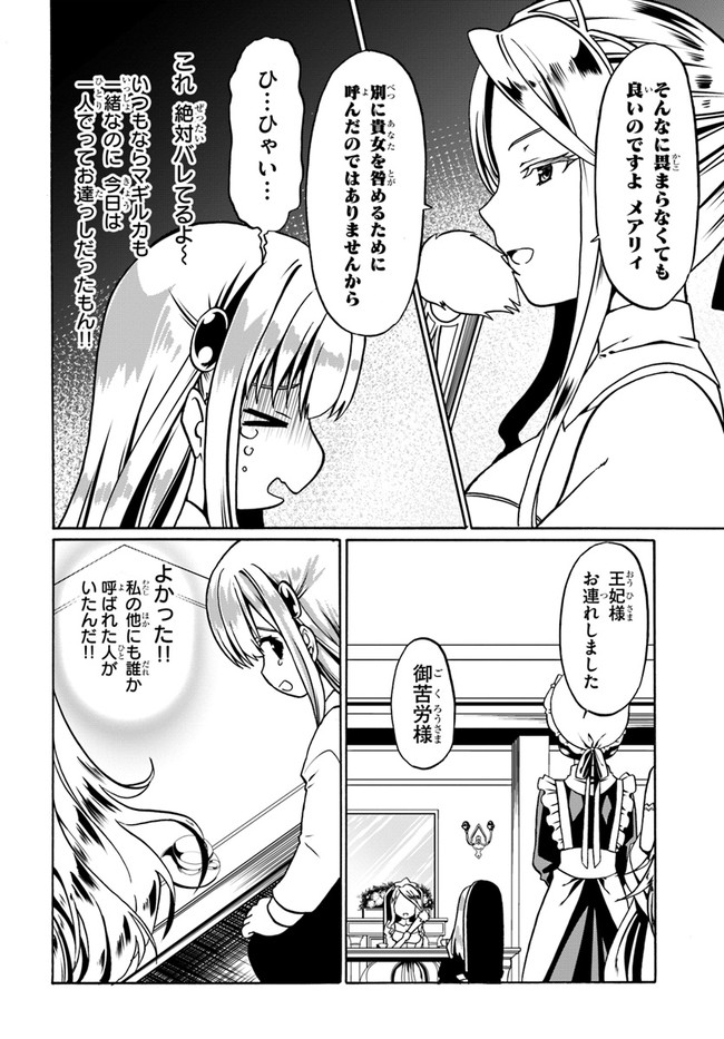 どうやら私の身体は完全無敵のようですね Chap 38 - Next Chap 39