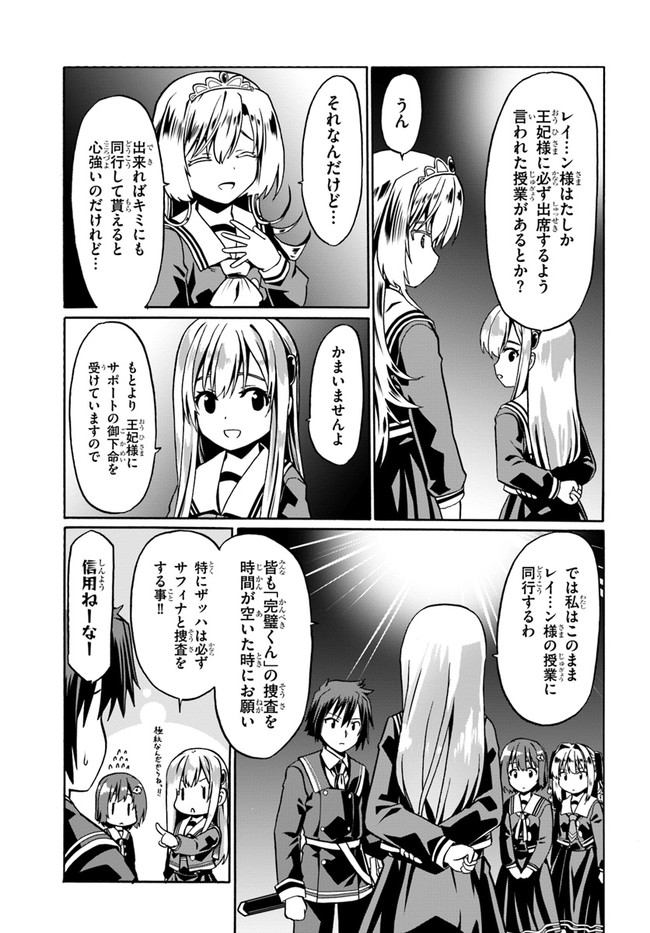 どうやら私の身体は完全無敵のようですね Chap 38 - Next Chap 39