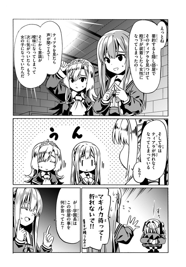どうやら私の身体は完全無敵のようですね Chap 38 - Next Chap 39