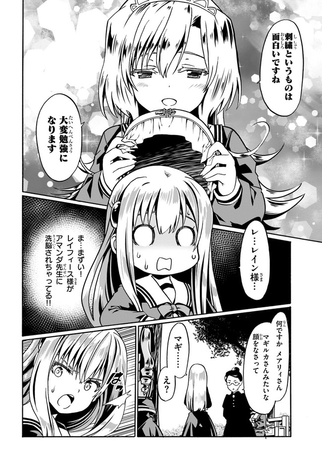 どうやら私の身体は完全無敵のようですね Chap 39 - Next Chap 40