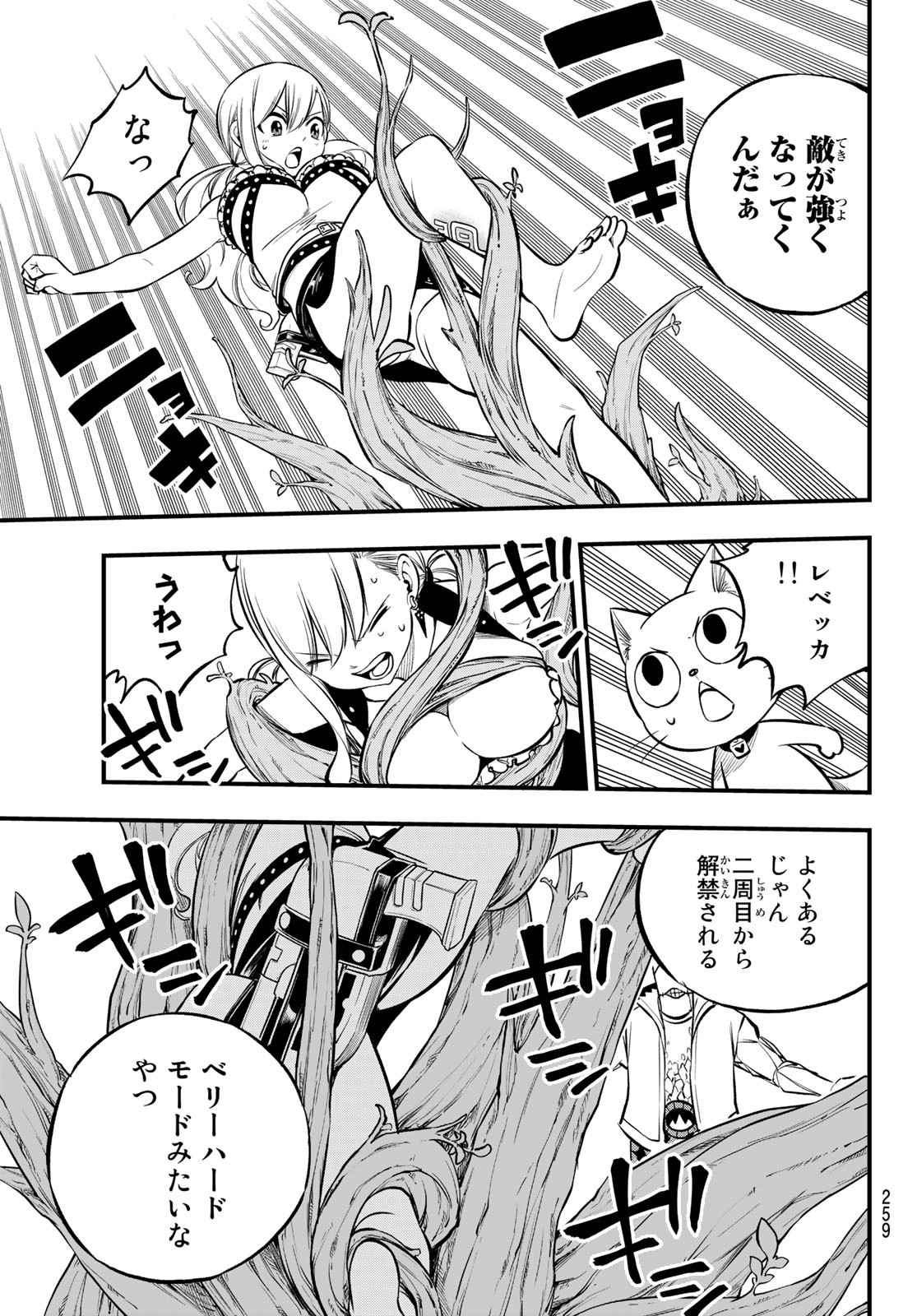 エデンズゼロ Chap 227 - Next Chap 228