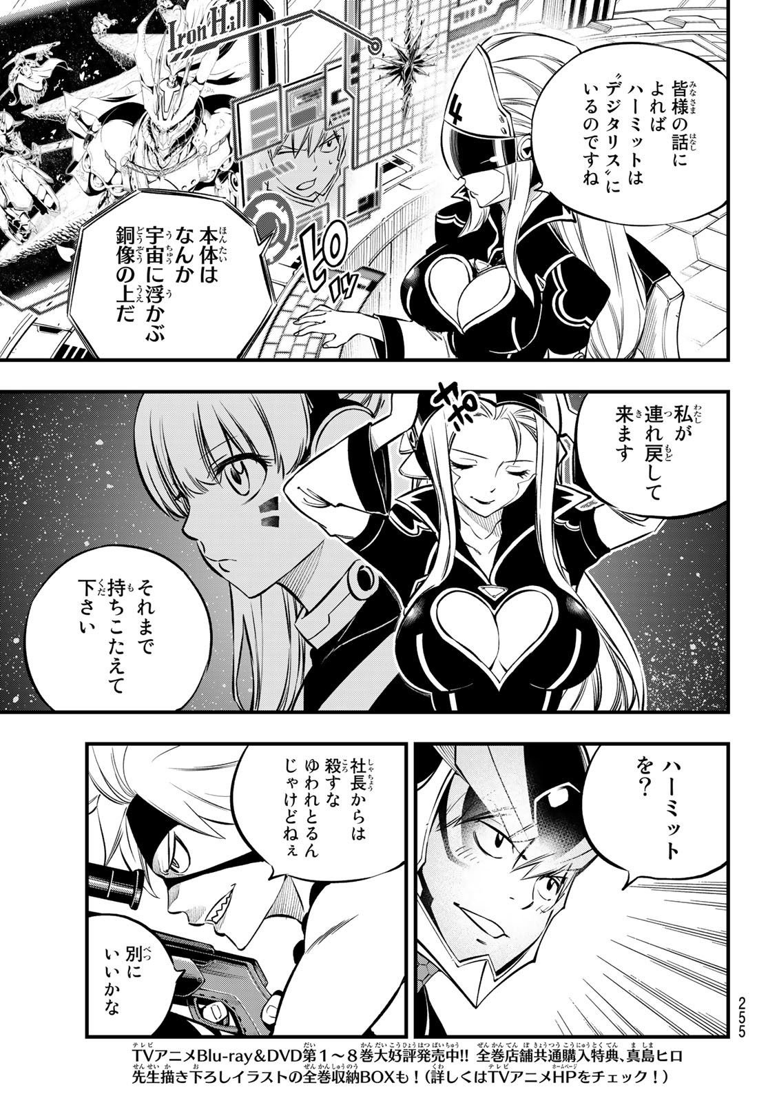 エデンズゼロ Chap 227 - Next Chap 228