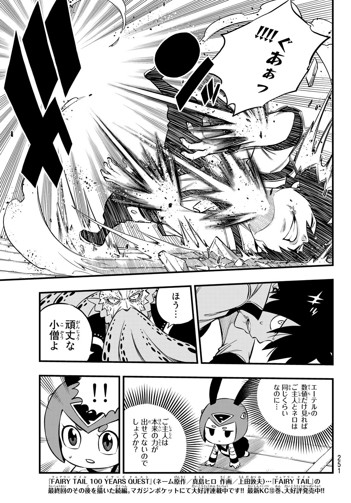 エデンズゼロ Chap 227 - Next Chap 228