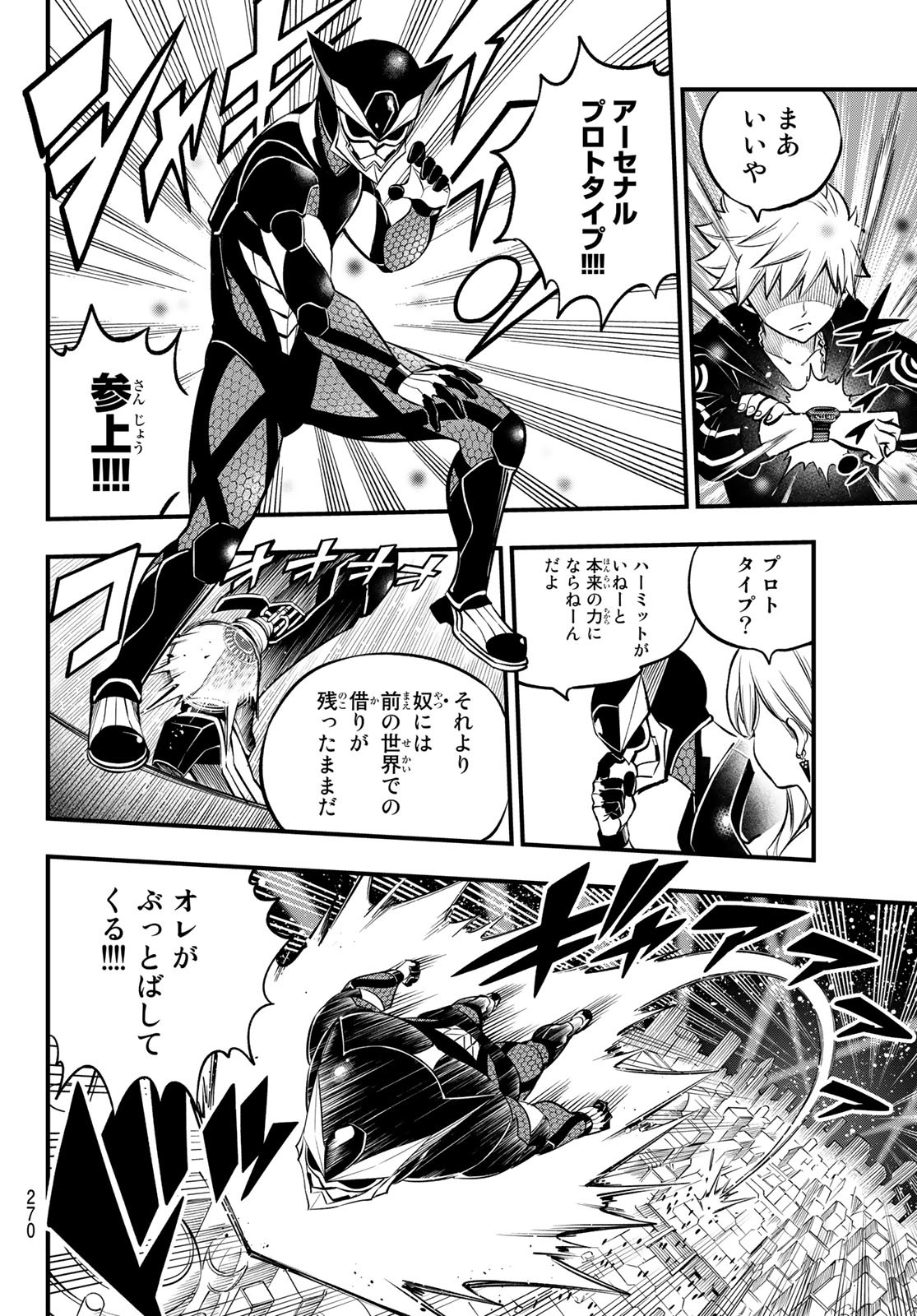 エデンズゼロ Chap 226 - Next Chap 227