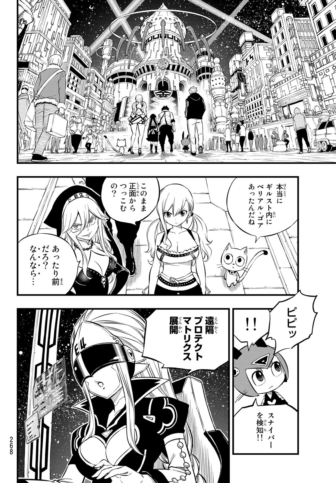 エデンズゼロ Chap 226 - Next Chap 227