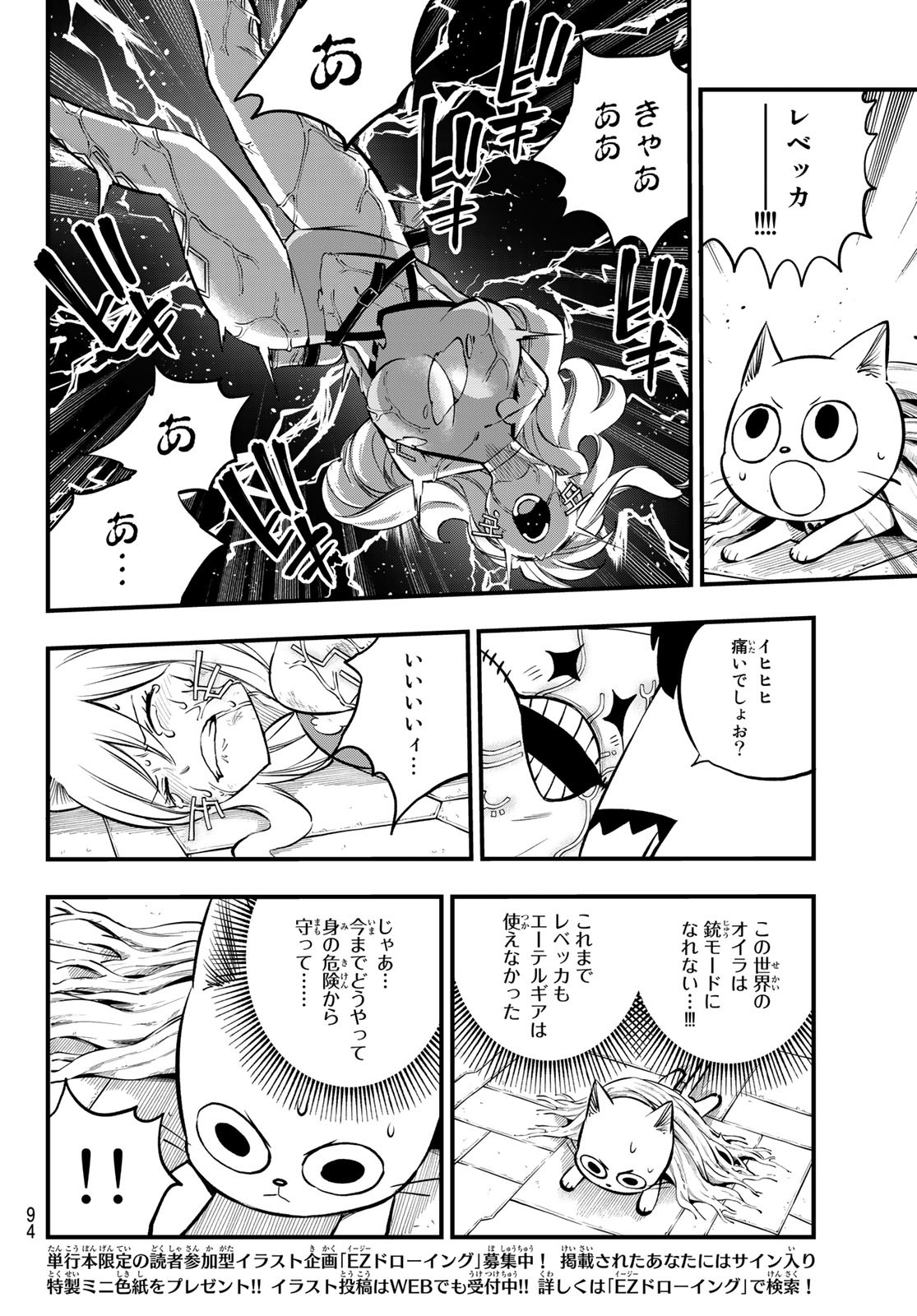 エデンズゼロ Chap 228 - Next Chap 229
