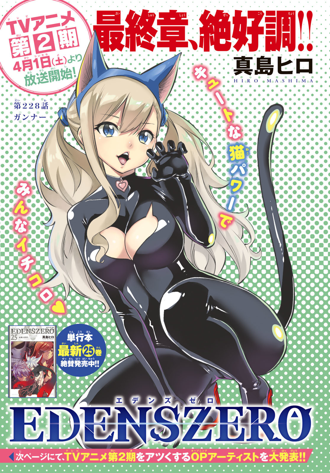 エデンズゼロ Chap 228 - Next Chap 229