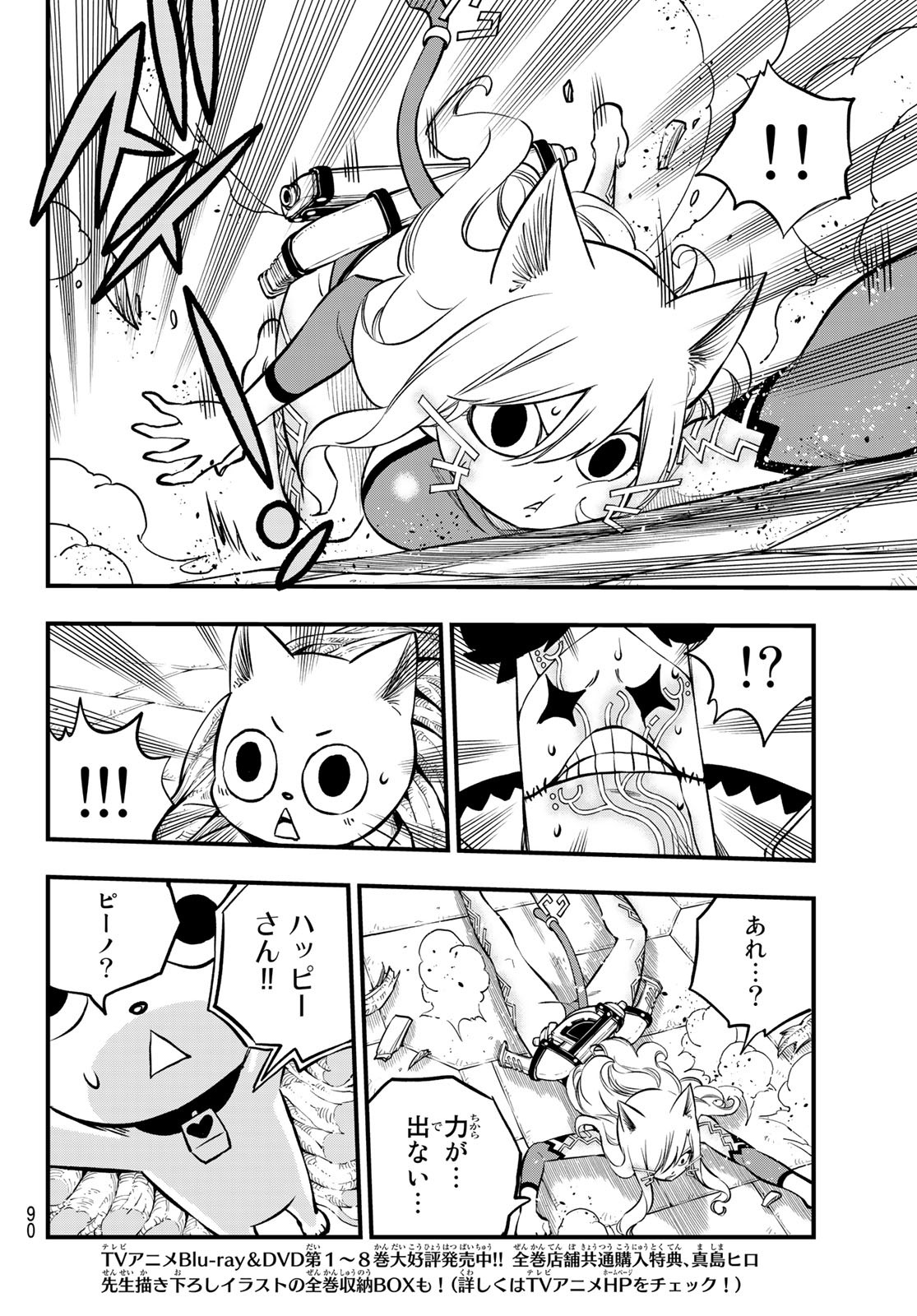 エデンズゼロ Chap 228 - Next Chap 229