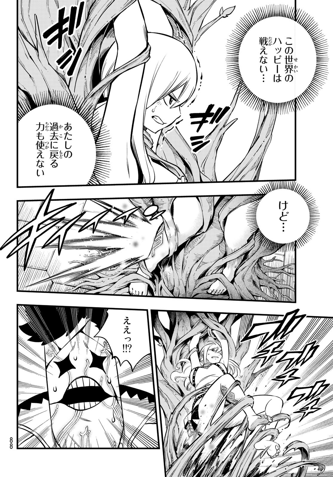 エデンズゼロ Chap 228 - Next Chap 229