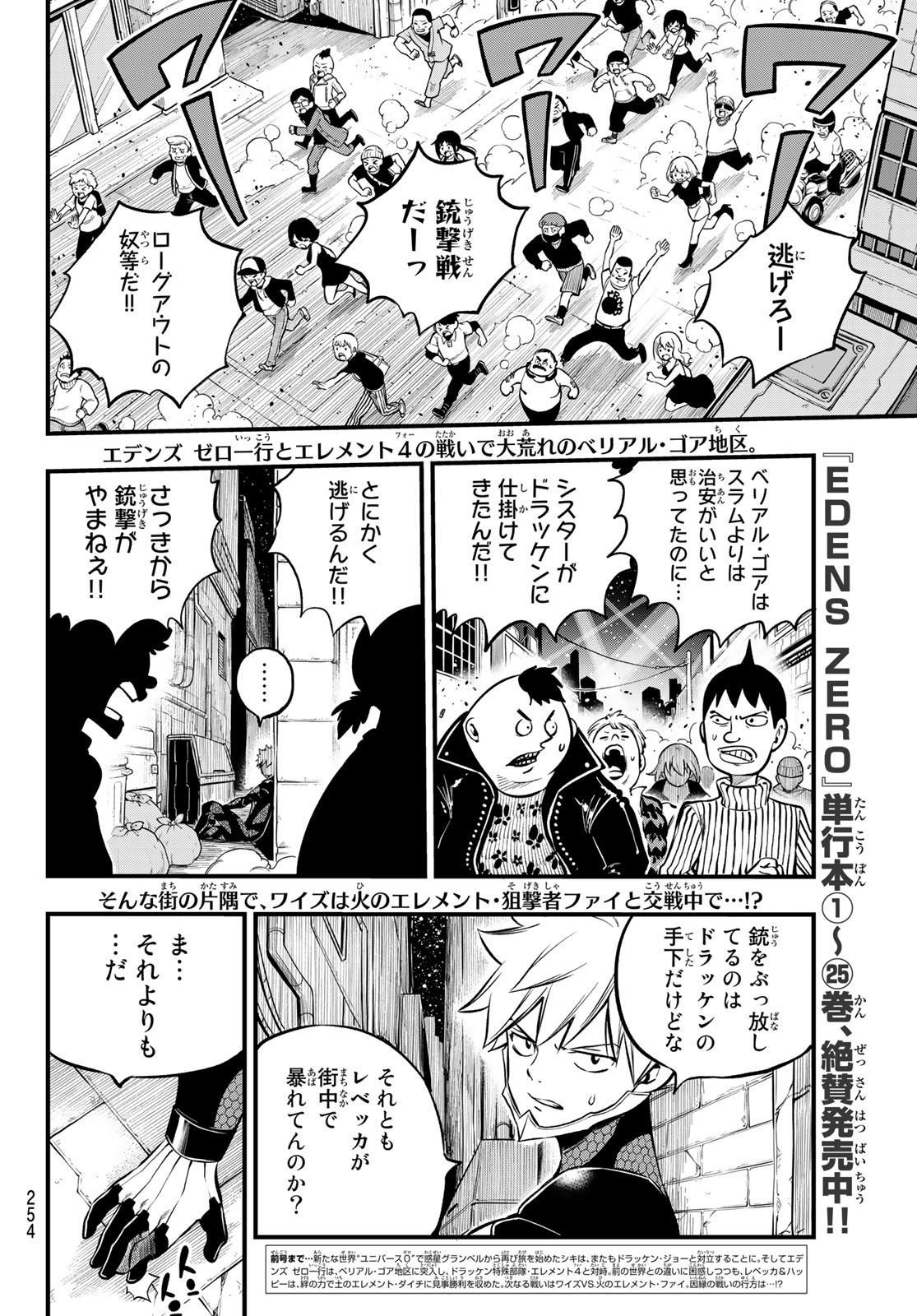 エデンズゼロ Chap 229 - Next Chap 230