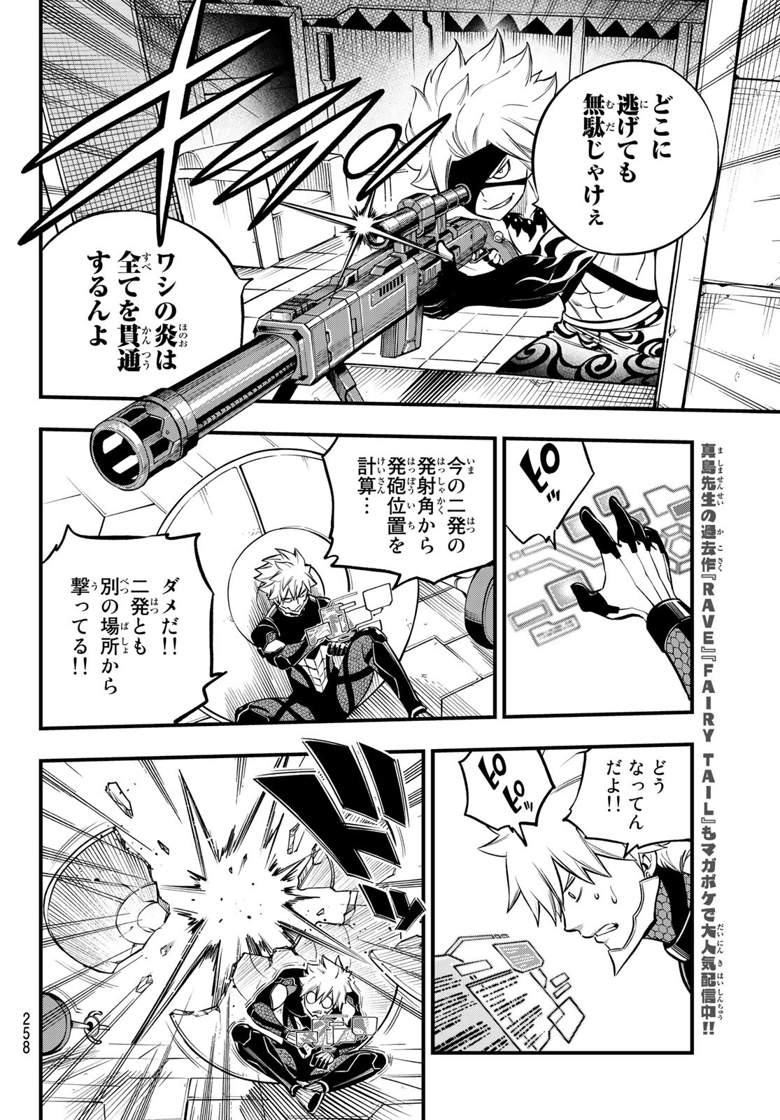 エデンズゼロ Chap 229 - Next Chap 230