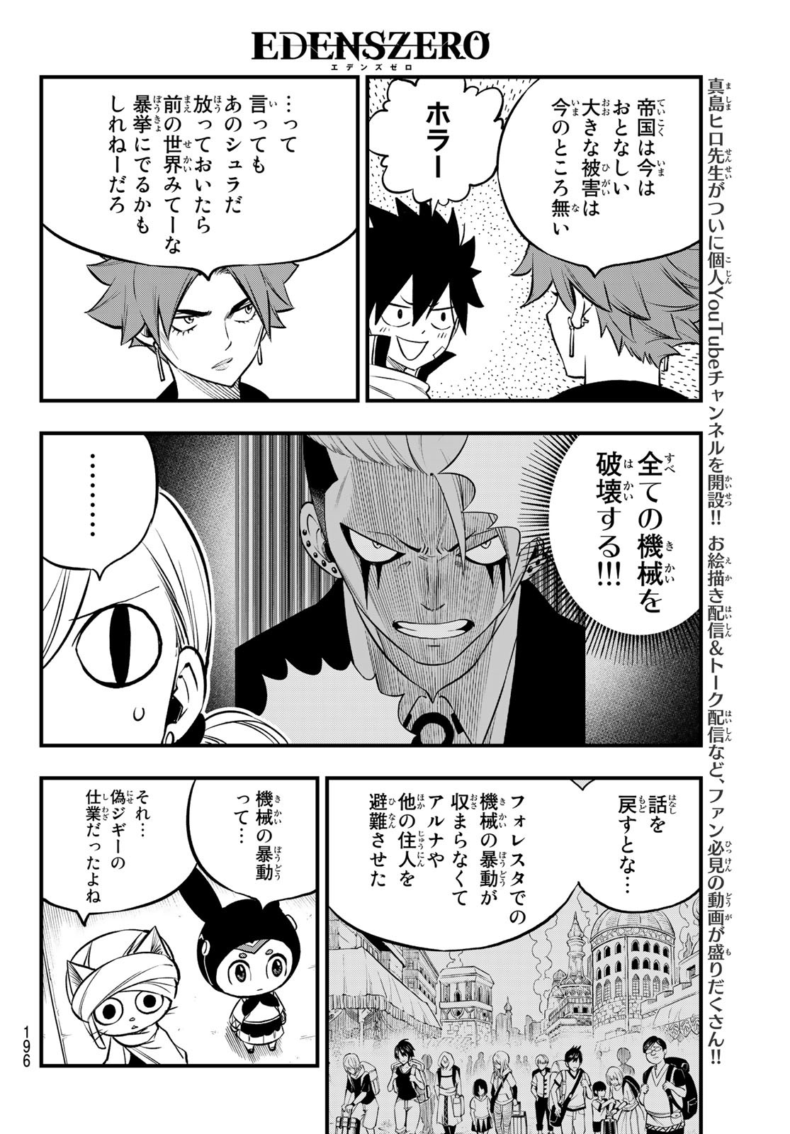 エデンズゼロ Chap 237 - Next Chap 238