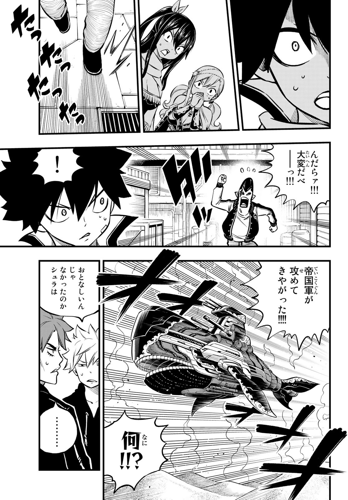 エデンズゼロ Chap 237 - Next Chap 238