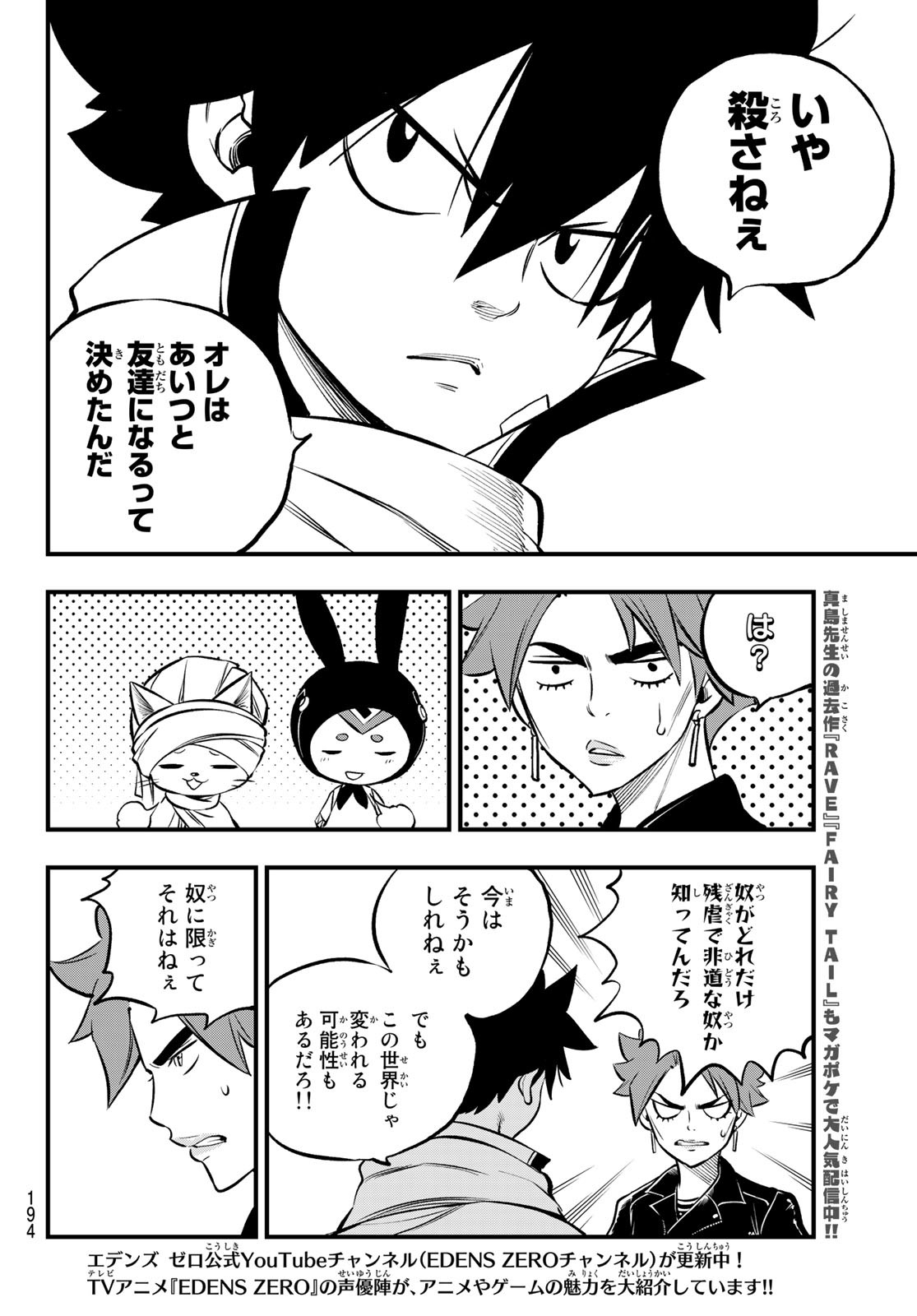 エデンズゼロ Chap 237 - Next Chap 238