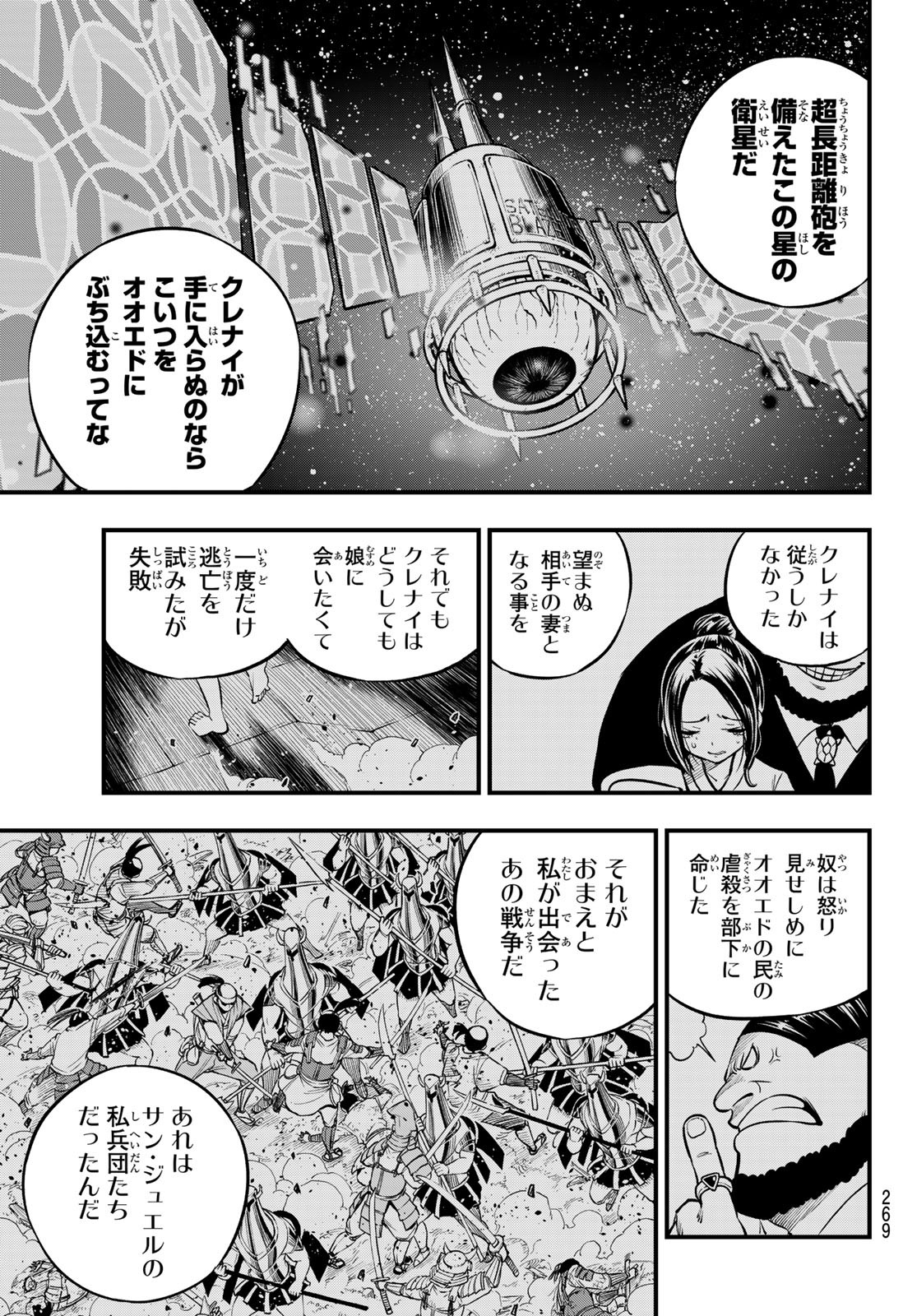 エデンズゼロ Chap 234 - Next Chap 235