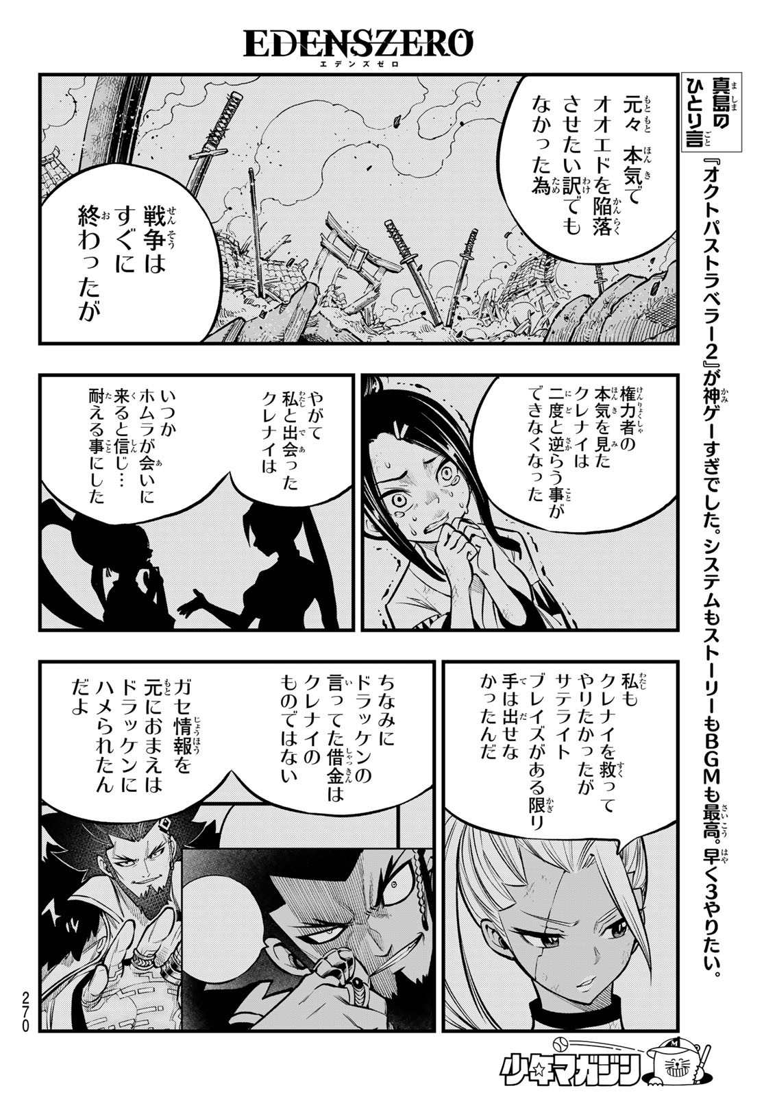 エデンズゼロ Chap 234 - Next Chap 235