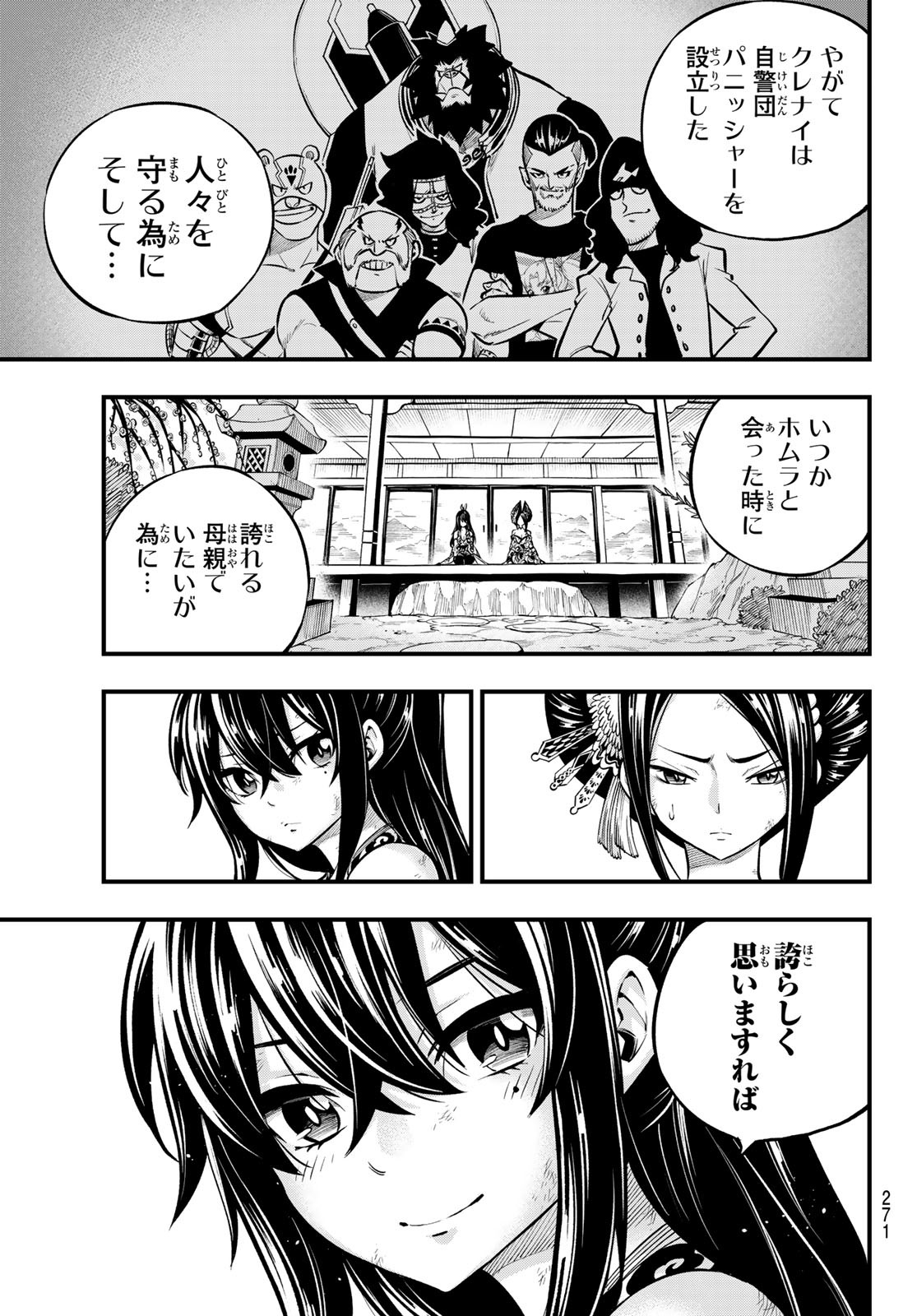 エデンズゼロ Chap 234 - Next Chap 235