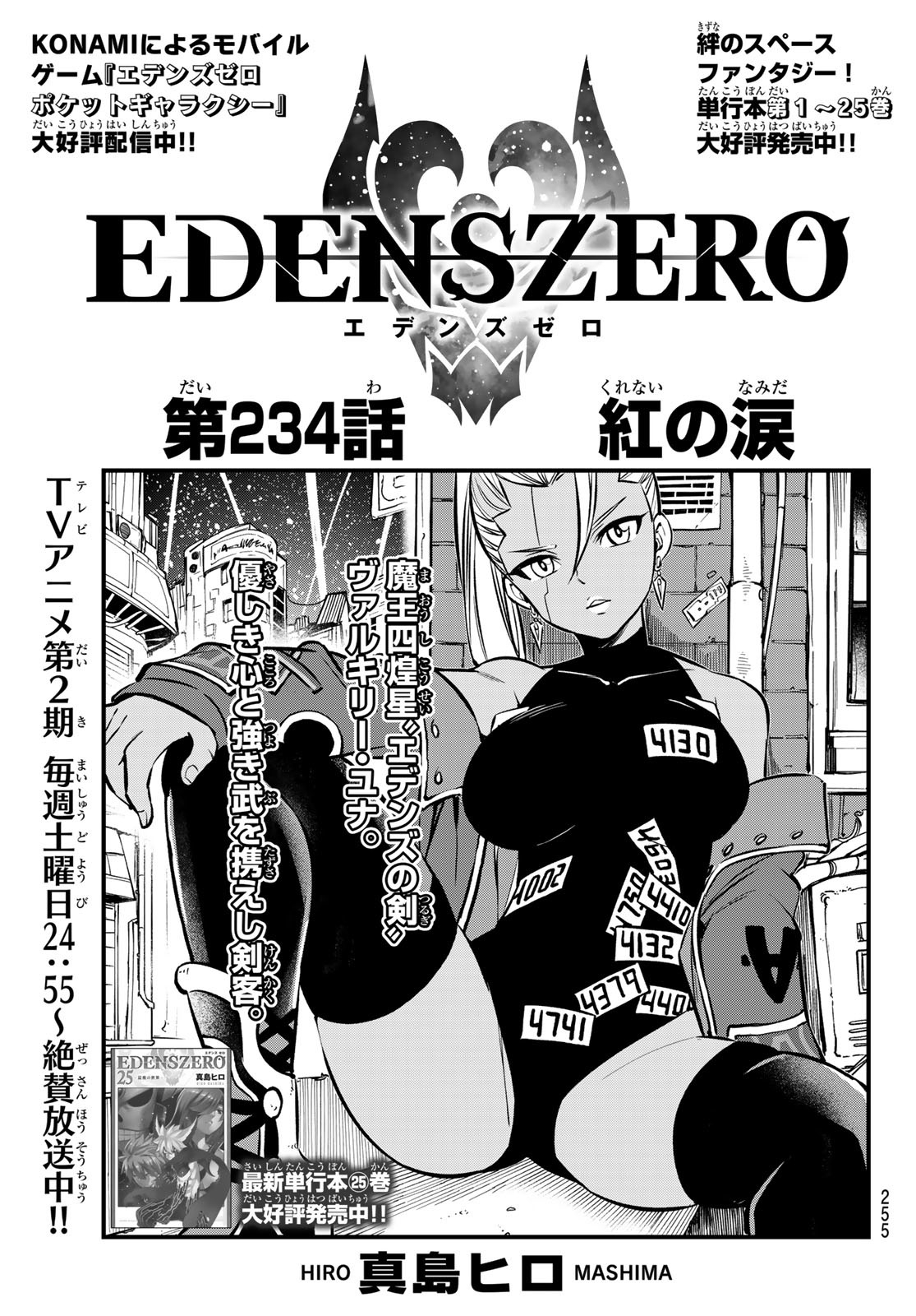 エデンズゼロ Chap 234 - Next Chap 235