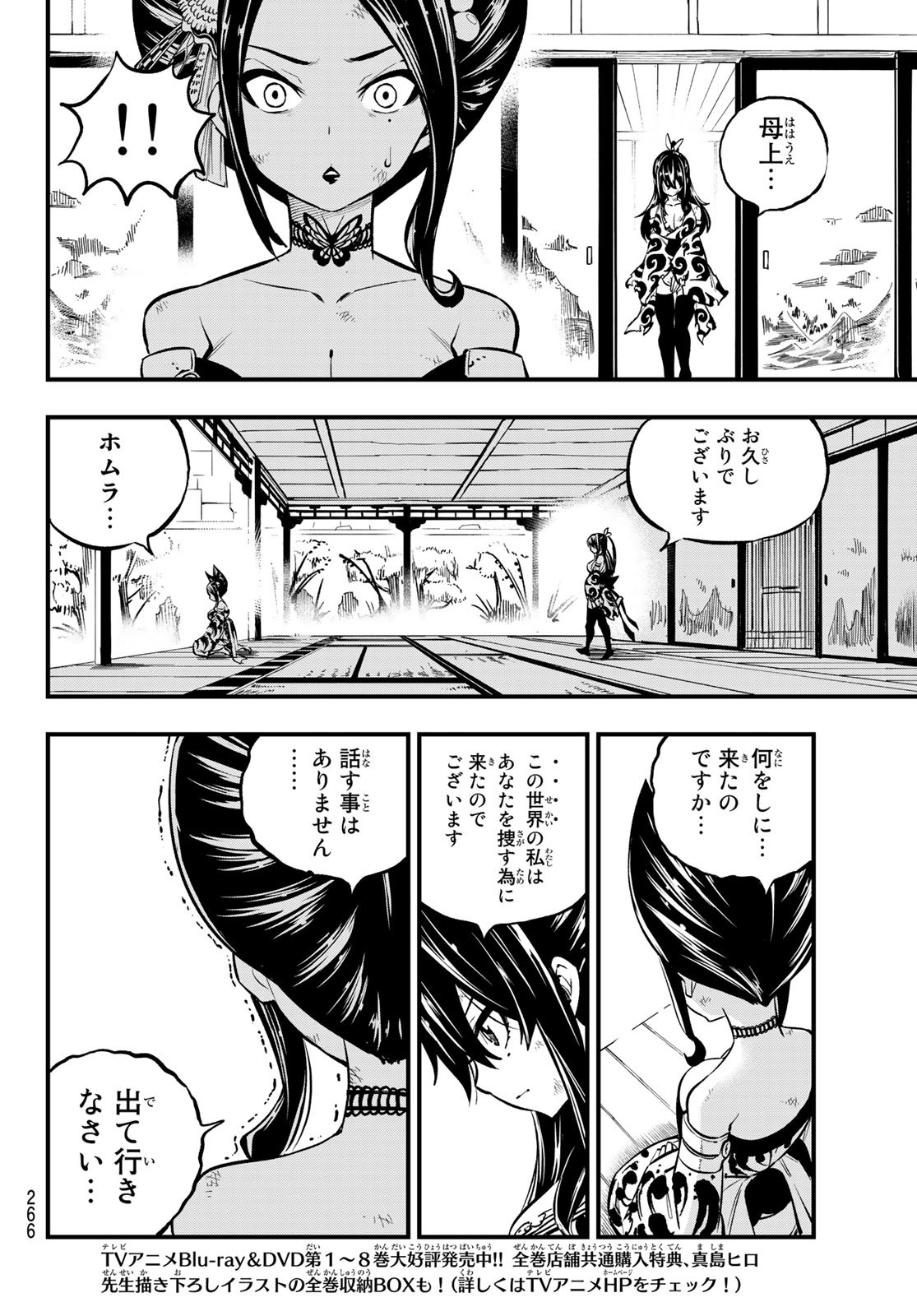 エデンズゼロ Chap 234 - Next Chap 235