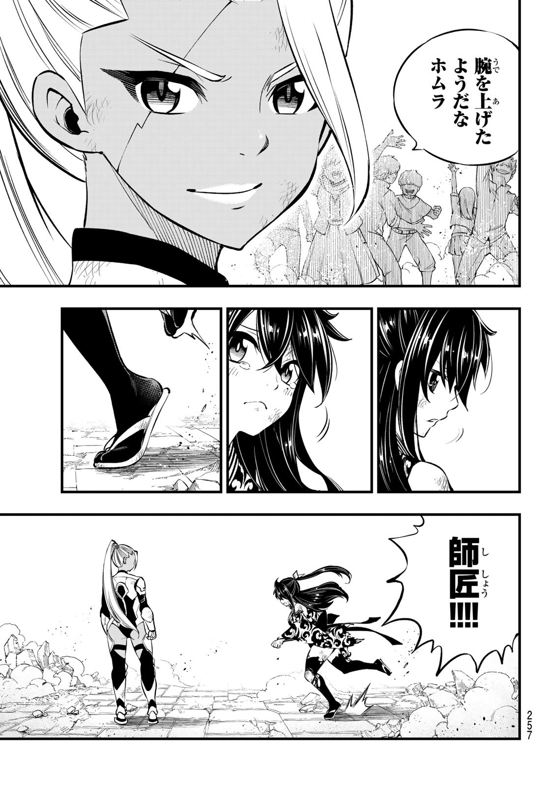 エデンズゼロ Chap 234 - Next Chap 235