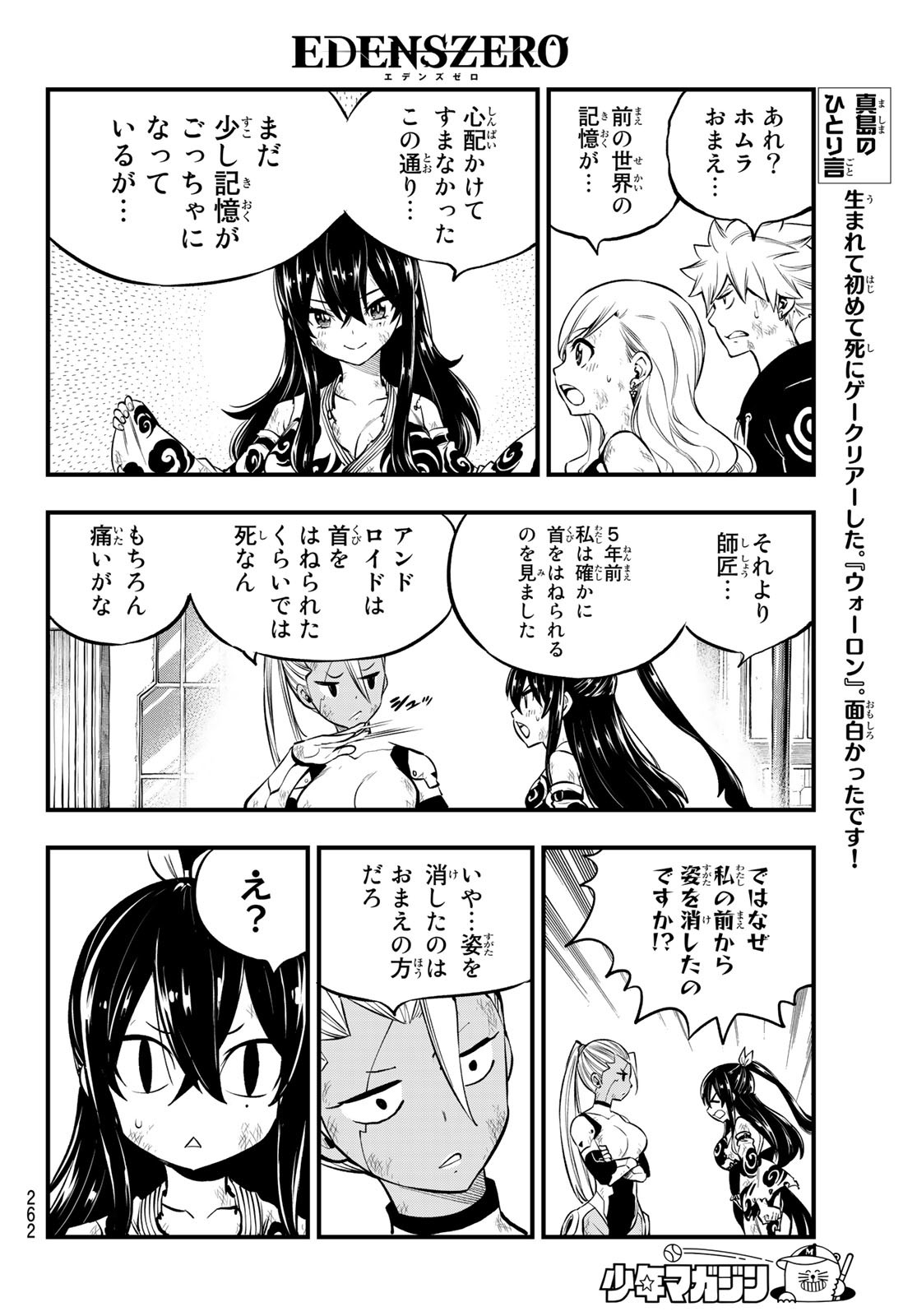 エデンズゼロ Chap 234 - Next Chap 235